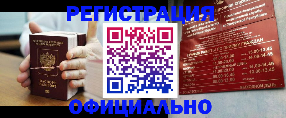 прописка законно в Советске